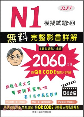 N1模擬試題5回