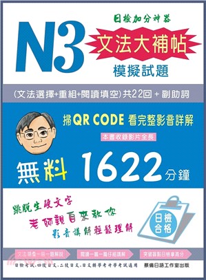 N3文法大補帖模擬試題