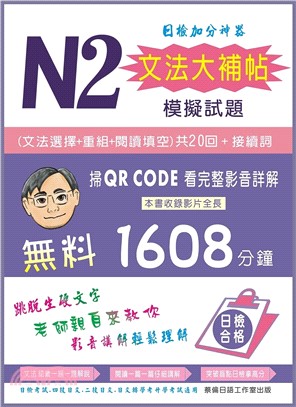 N2文法大補帖模擬試題