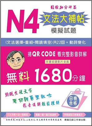 N4文法大補帖模擬試題