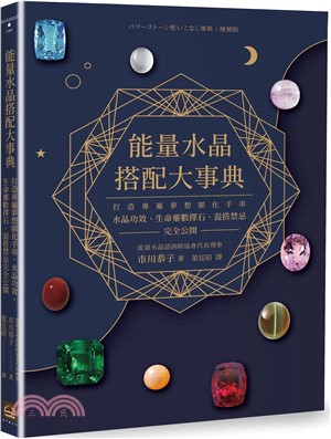 能量水晶搭配大事典：打造專屬夢想顯化手串，水晶功效、生命靈數擇石、混搭禁忌完全公開