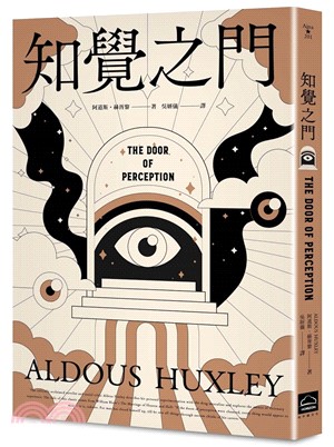知覺之門【靈性50大經典】全新譯本・追加收錄《天堂與地獄》