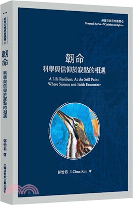 韌命：科學與信仰於寂點的相遇