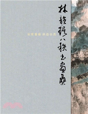 寄情墨海，妙造自然：林韻琪八秩書畫集