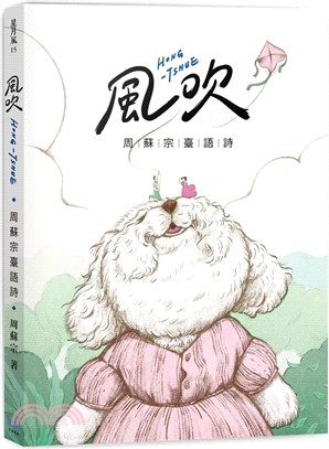 風吹 : 周蘇宗臺語詩 