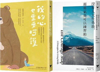 練習呵護自己的心（共二冊）：我的心也需要呵護＋沒有人天生勇敢，而勇氣是可以練習的