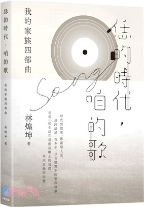 恁的時代，咱的歌
