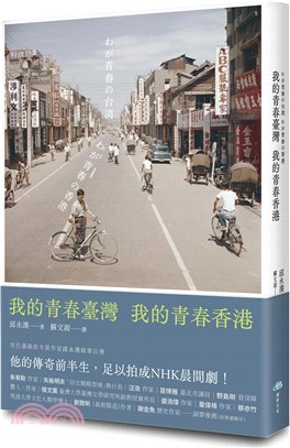 我的青春臺灣, 我的青春香港 