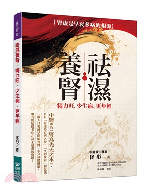 祛濕養腎，精力旺、少生病、更年輕：腎虛是早衰多病的根源