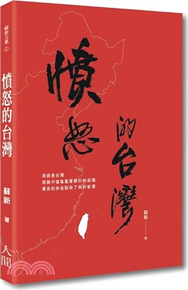 憤怒的台灣