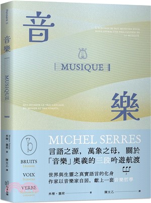 音樂：言語之源，萬象之母，關於「音樂」奧義的三段吟遊航渡