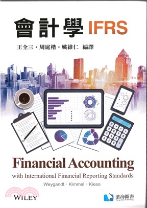 會計學IFRS
