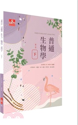 普通生物學（下）