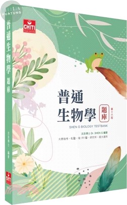 普通生物學題庫