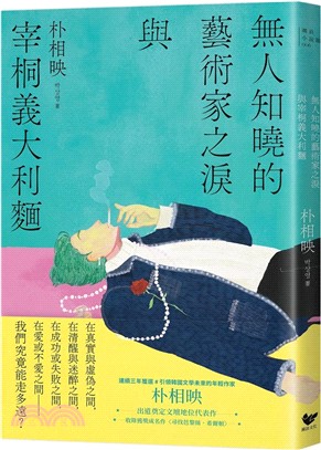 無人知曉的藝術家之淚與宰桐義大利麵：《大都市的愛情法》話題影集原著、引領韓國文學未來的話題作家朴相映出道文壇代表作