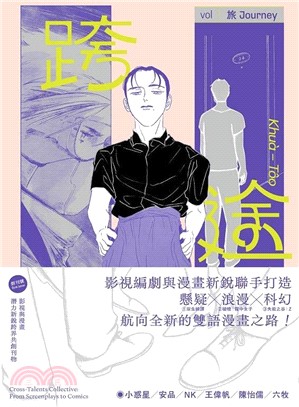 跨途KHUÀ-TÔO：影視與漫畫潛力新銳跨界共創刊物