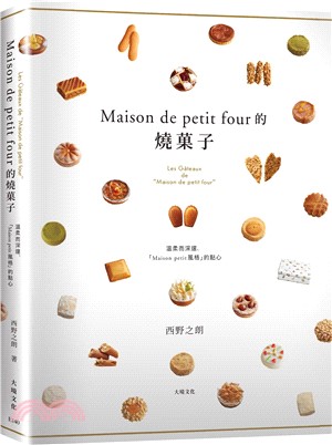 Maison de Petit Four的燒菓子 
