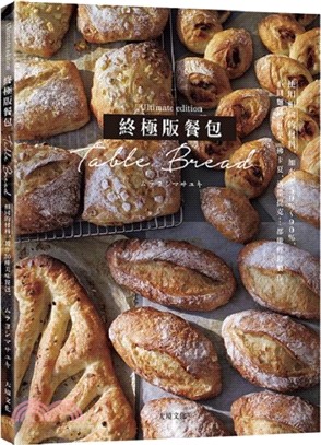 終極版餐包 ＝Table bread 