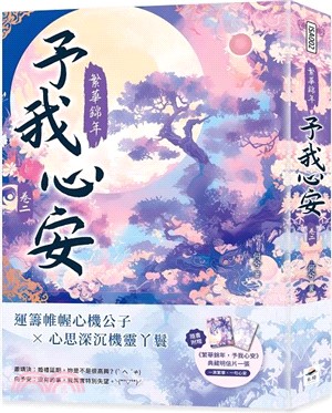 繁華錦年，予我心安（二）