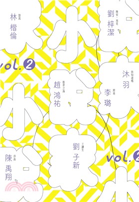 小說家 vol.2