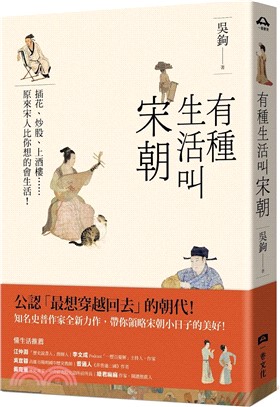 有種生活叫宋朝 _圖片替代文字