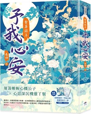 繁華錦年，予我心安（四）