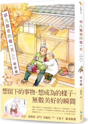 平凡無奇的每一天 = Non-special day /