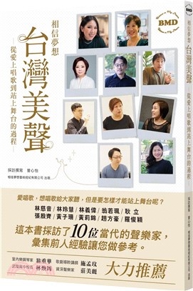 台灣美聲：從愛上唱歌到站上舞台的過程