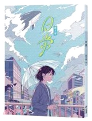 日常,另開新視窗