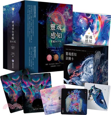 靈魂感知覺醒BOOK（附靈魂感知訓練卡+覺醒BOOK+典藏牌卡盒）