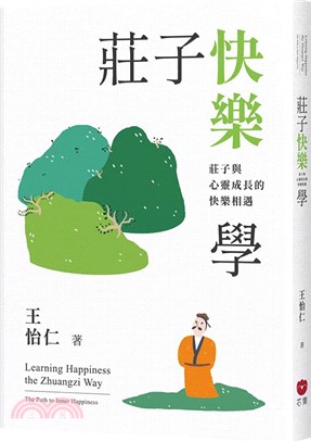 莊子快樂學 : 莊子與心靈成長的快樂相遇 