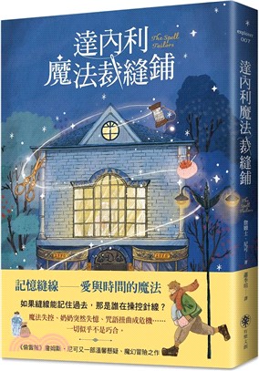 達內利魔法裁縫鋪,另開新視窗