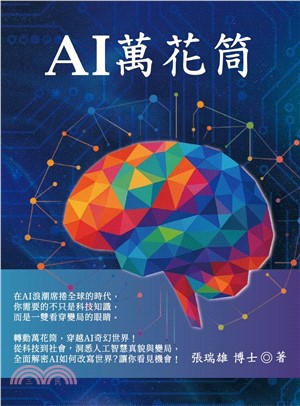 AI萬花筒(另開新視窗)