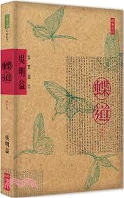 蝶道 /
