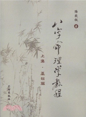 八字命理學教程（上）：基礎篇