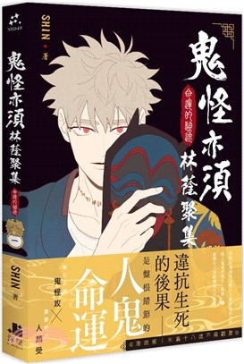 鬼怪亦須林蔭聚集01