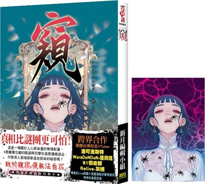 窺《隨書附贈首刷特典卡》