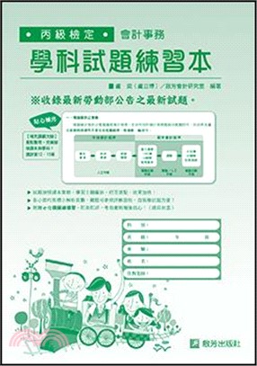 會計事務丙檢學科試題練習本