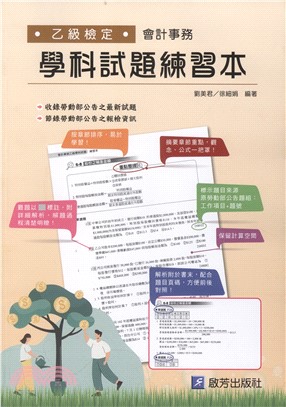 會計事務乙檢學科試題練習本