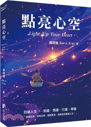 點亮心空