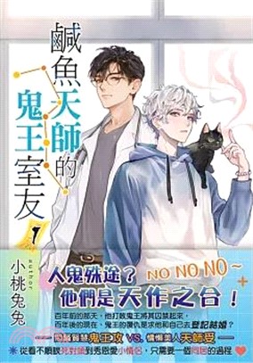 鹹魚天師的鬼王室友(另開新視窗)