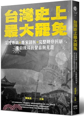 台灣史上最大罷免：深度專訪 × 專家剖析 × 完整時序回顧，來自現場的聲音與見證