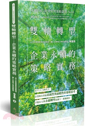 雙軸轉型：企業永續的策略實務