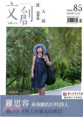 文創達人誌月刊第85期