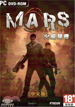 火星異種 中文版