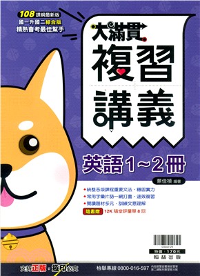 大滿貫複習講義英語1 2冊 三民網路書店