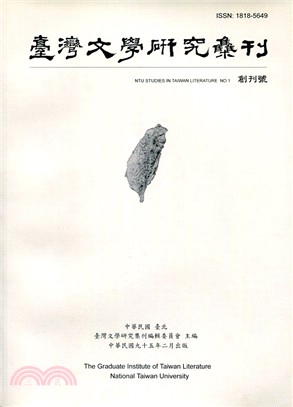 臺灣文學研究集刊：創刊號(95/02)