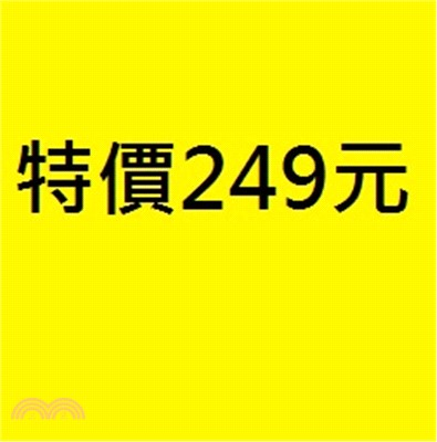 三民特價品249元