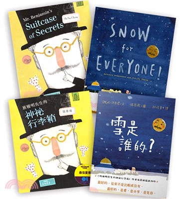 班雅明先生的神祕行李箱+雪是誰的? (中英文版套組共4本)