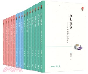 品味經典套書（共十五冊）